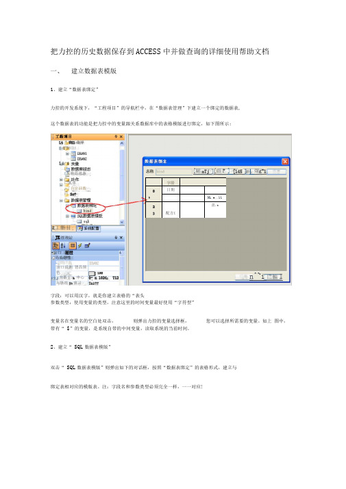 力控关系数据库帮助文档