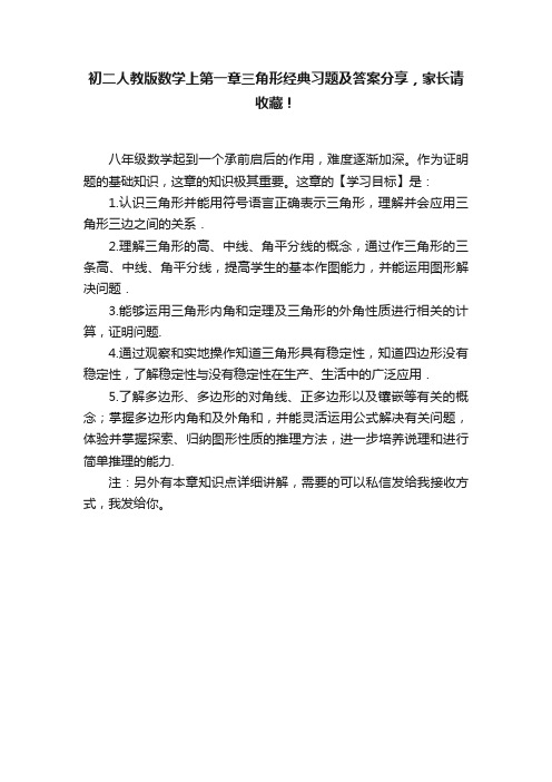 初二人教版数学上第一章三角形经典习题及答案分享，家长请收藏！