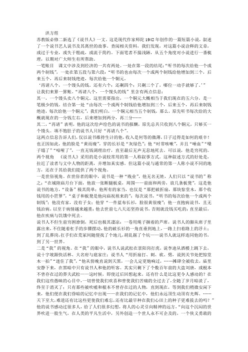 一阕悲歌向斜阳——解读《说书人》