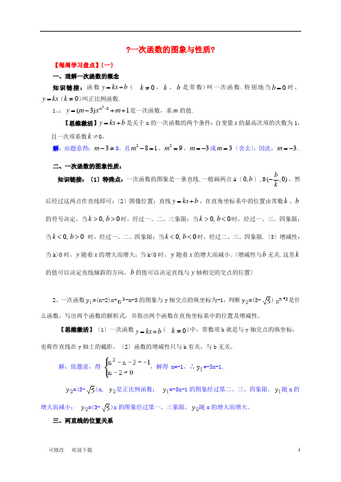 八年级数学上册 4.3 一次函数的图象《一次函数的图象与性质》拓展资源素材 (新版)北师大版