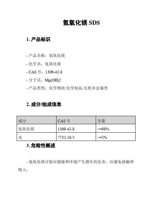 氢氧化镁SDS