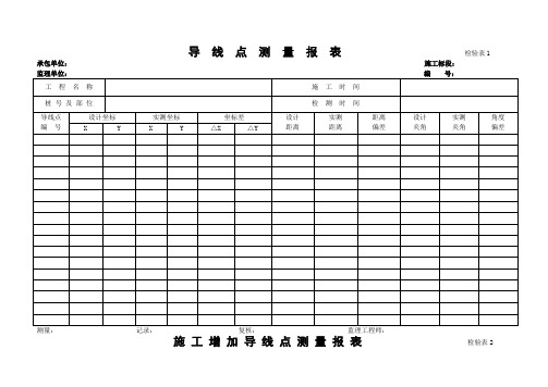 测量放线表格全套