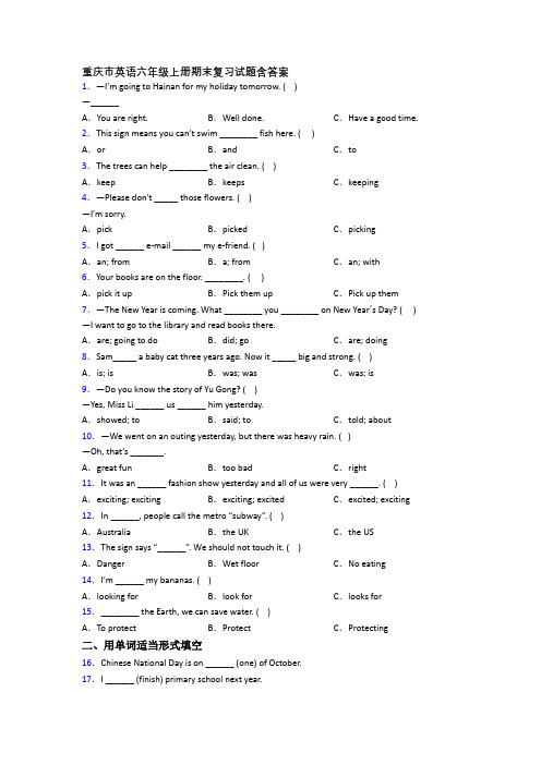 重庆市英语六年级上册期末复习试题含答案
