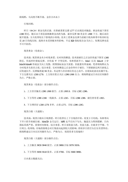 04月25日早间现货黄金白银操作建议