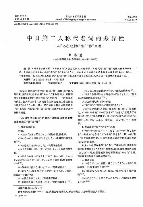 中日第二人称代名词的差异性——从‘ぁなた’和“您”“你”来看