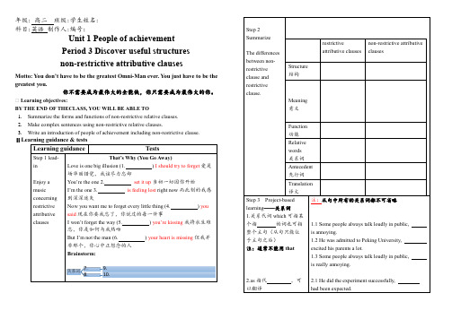 高中英语人教版选择性必修第一册Unit1PeopleofAchievement非限制性定语从句学案-