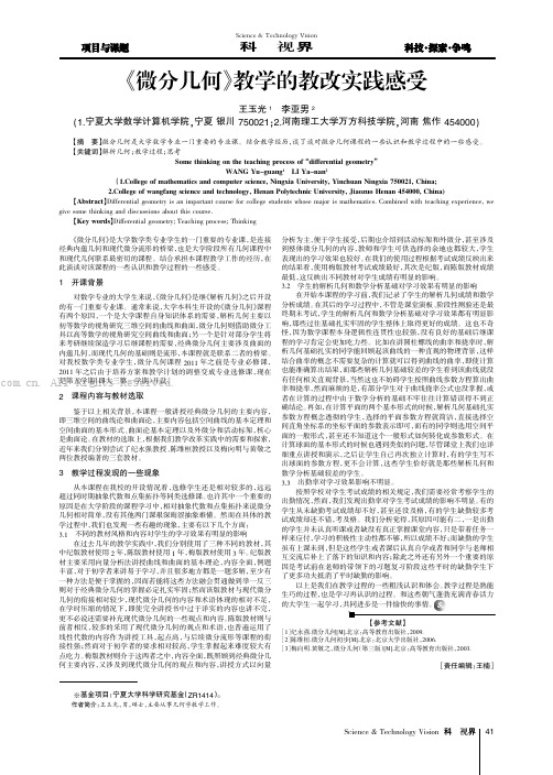 《微分几何》教学的教改实践感受