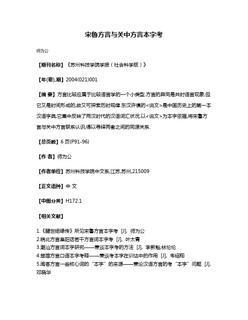 宋鲁方言与关中方言本字考