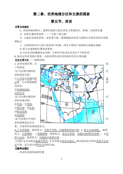 西亚导学案(含答案)—高二新课标