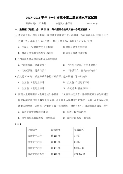 【全国百强校】宁夏石嘴山市第三中学2017-2018学年高二上学期期末考试历史试题