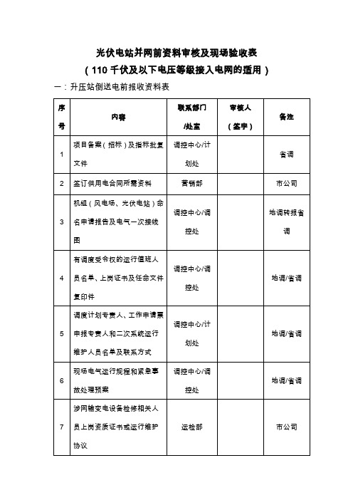 并网前资料验收表