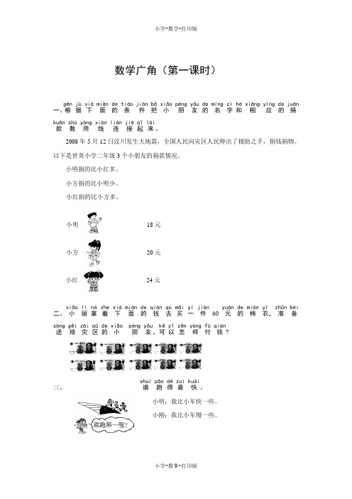 人教版-数学-二年级上册-【高效课堂】《数学广角(第一课时)》拓展训练