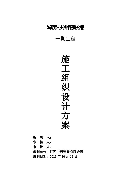施工组织设计方案-施工组织设计方案