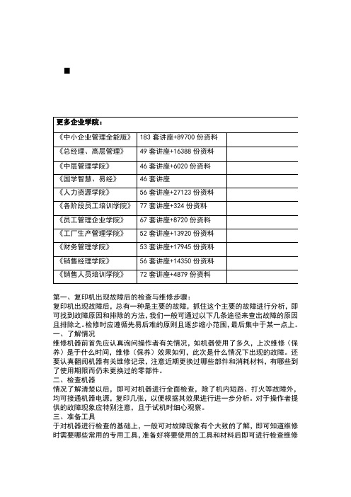 【2020最新智库】震旦复印机故障处理