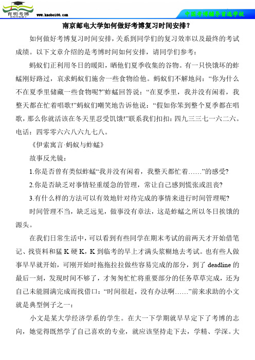 南京邮电大学如何做好考博复习时间安排