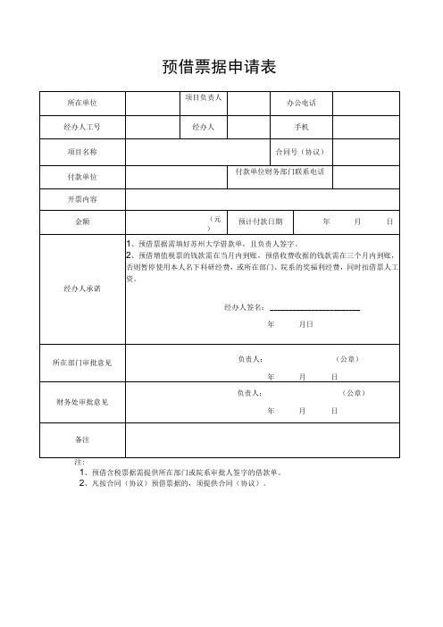 预借票据申请表