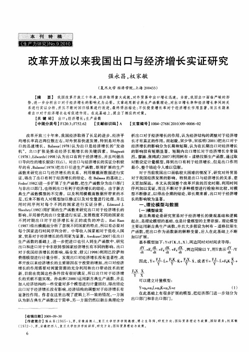 改革开放以来我国出口与经济增长实证研究