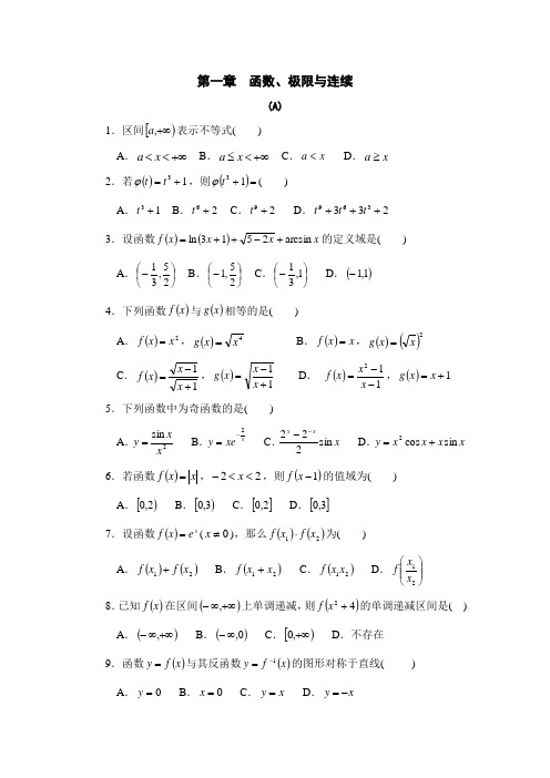 函数极限与连续习题及答案