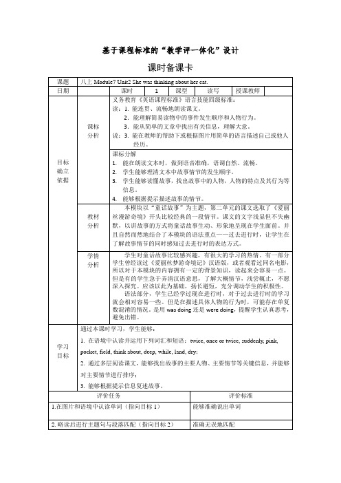 外研版八年级英语上册教案 M7U2第一课时备课