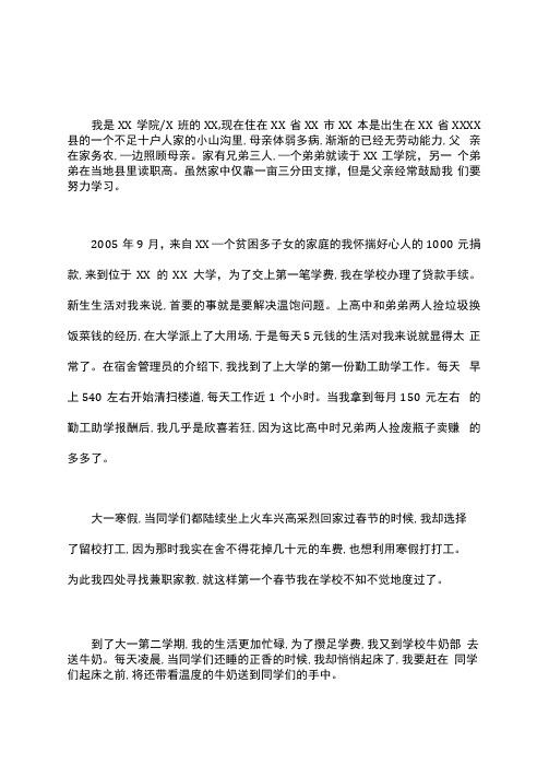 学院大学生十佳青年申请事迹材料|学院大学生十佳青年申请事迹材料