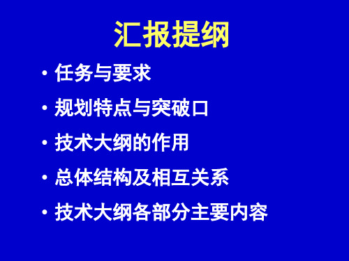 全国水资源总体规划(1)