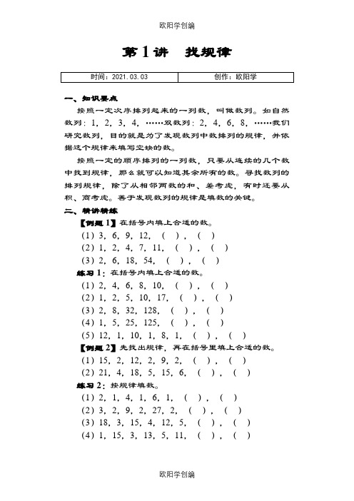 小学奥数举一反三(三年级)全之欧阳学创编