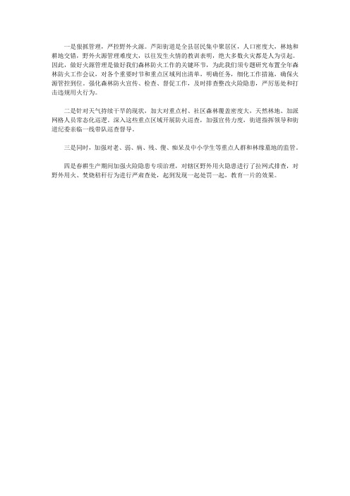 街道办事处森林防火工作计划