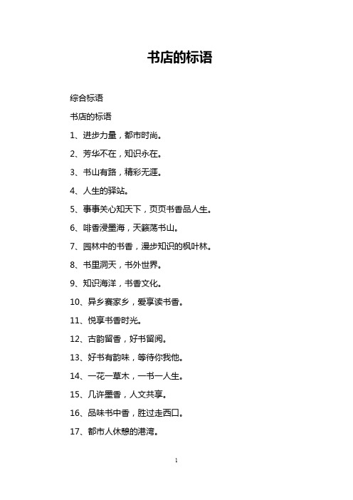 书店的标语