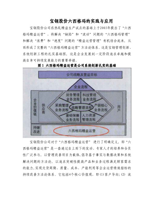 宝钢股份六西格玛的实践与应用