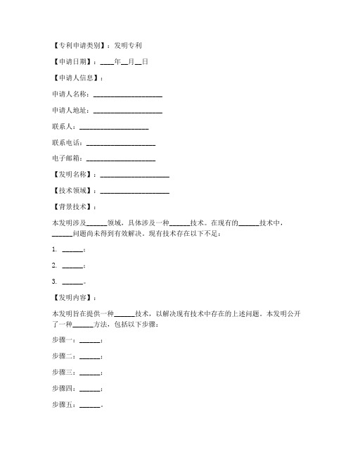 软件专利申请书范文模板