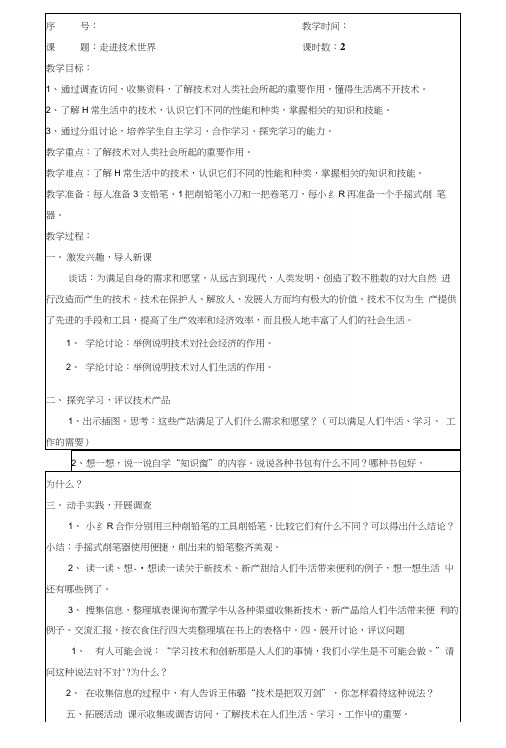 苏教版四年级上劳技教案_其它课程_小学教育_教育专区.docx