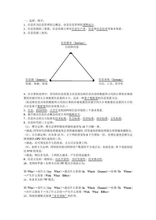 信息管理学复习