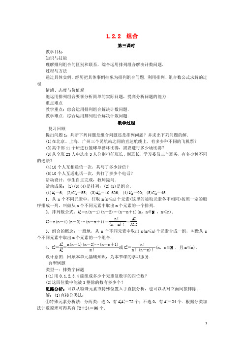 高中数学第一章计数原理12排列与组合122组合第3课时教案新人教A版选修23