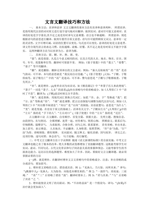 文言文翻译技巧和方法