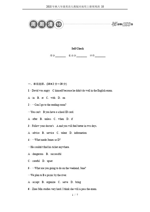 2018年秋八年级英语人教版河南用上册周周清 10