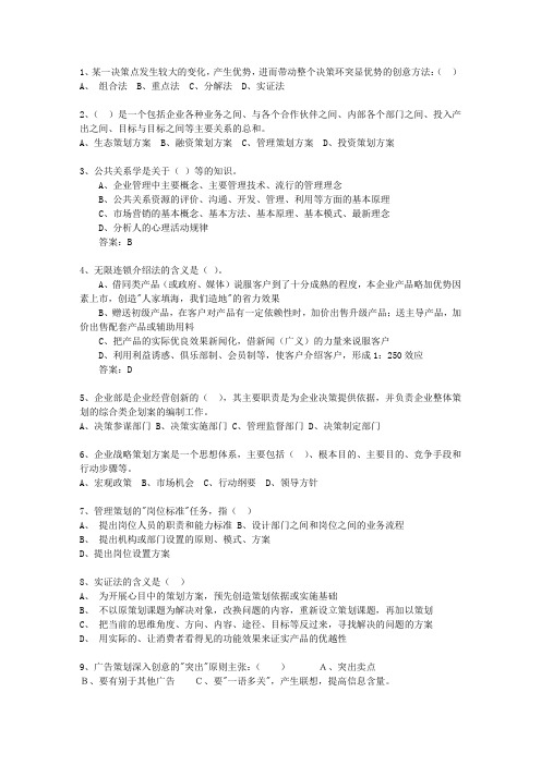 2015年浙江省初级商务策划师必过技巧