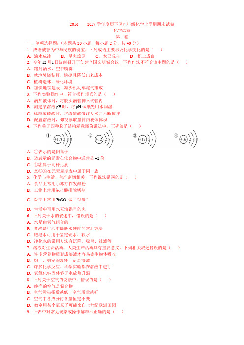 016—2017学年度历下区九年级化学上学期期末试卷解析