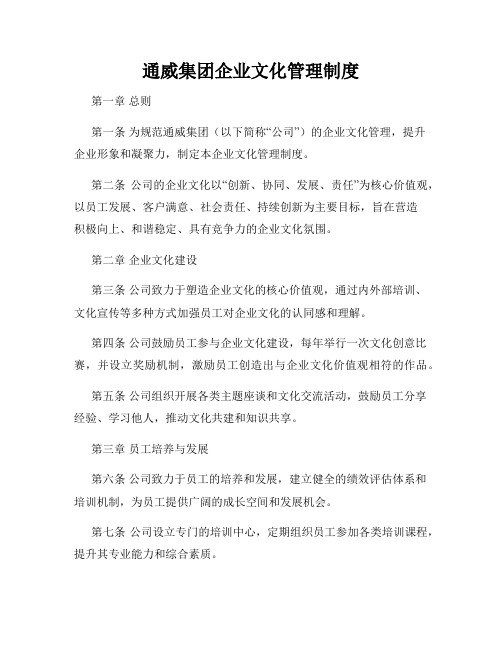 通威集团企业文化管理制度