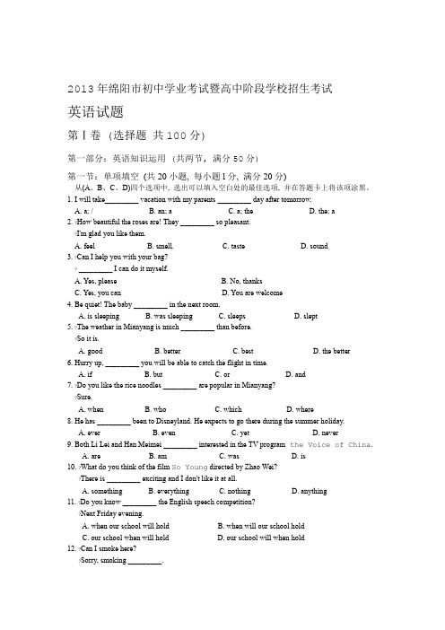 2013年四川绵阳市中考英语试题word版有答案