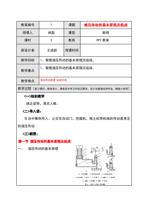 液压教案共40个