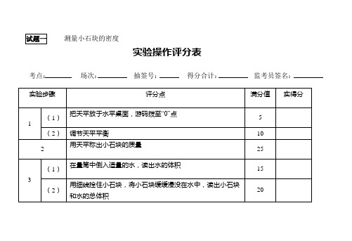 中考生物实验技能考试评分表