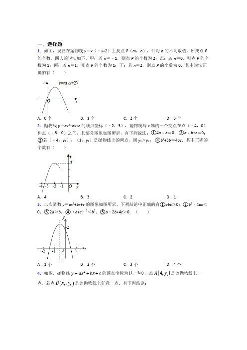 (北师大版)郑州市九年级数学下册第二单元《二次函数》检测(有答案解析)