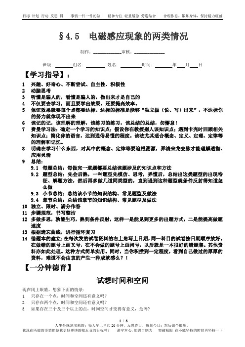 高中物理选修3-2导学案(含答案)： 4.5  电磁感应现象的两类情况