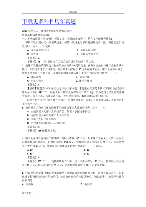一级建造师法规历年真题