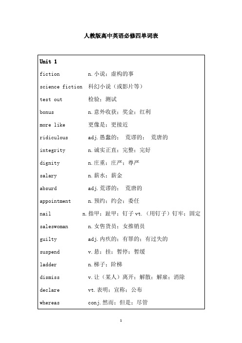 人教版高中英语必修四单词表