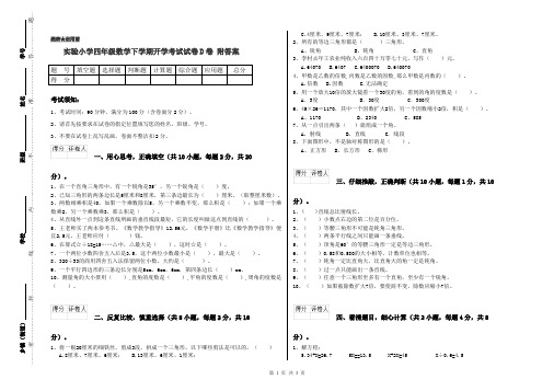 实验小学四年级数学下学期开学考试试卷D卷 附答案