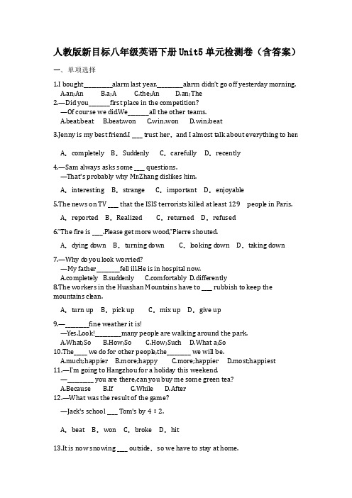 人教版新目标八年级英语下册Unit5单元检测卷(含答案)