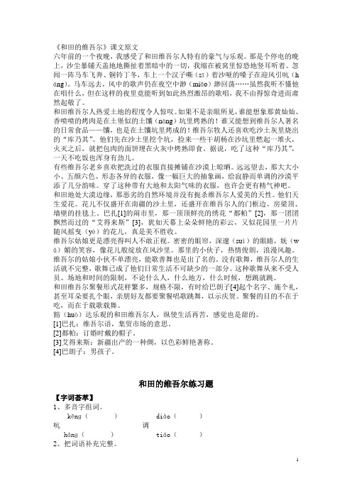 《和田的维吾尔》课文及练习题 3