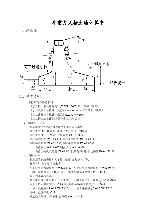 水工挡土墙设计例题汇总[详细]