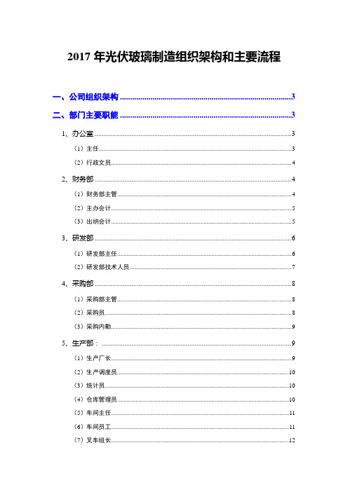 2017年光伏玻璃制造组织架构和主要流程